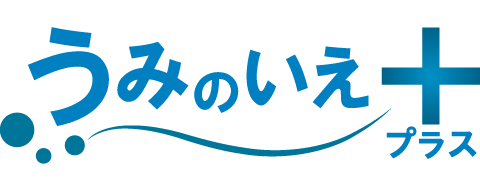 うみのいえ相談事業所